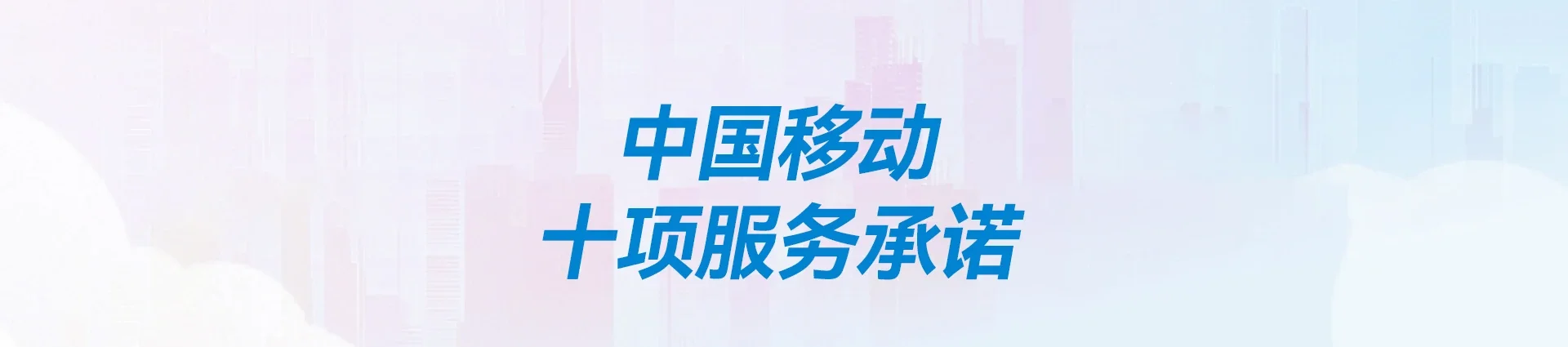 黎城县移动宽带
